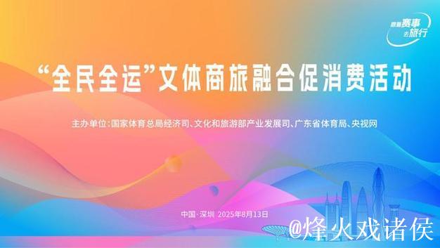 商务部:创新优化商旅文体健深度融合 促进夏日消费持续升温 商务部:创新优化商旅文体健深度融合 促进夏日消费持续升温