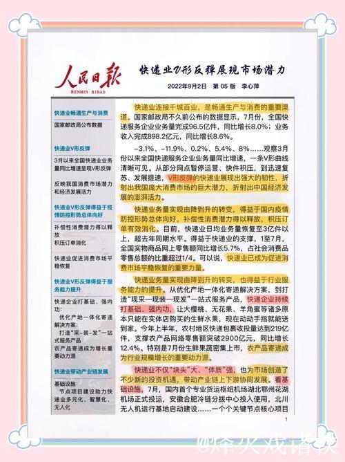 从快递加速跑感受经济强体魄（人民时评） ——半年报里看信心②